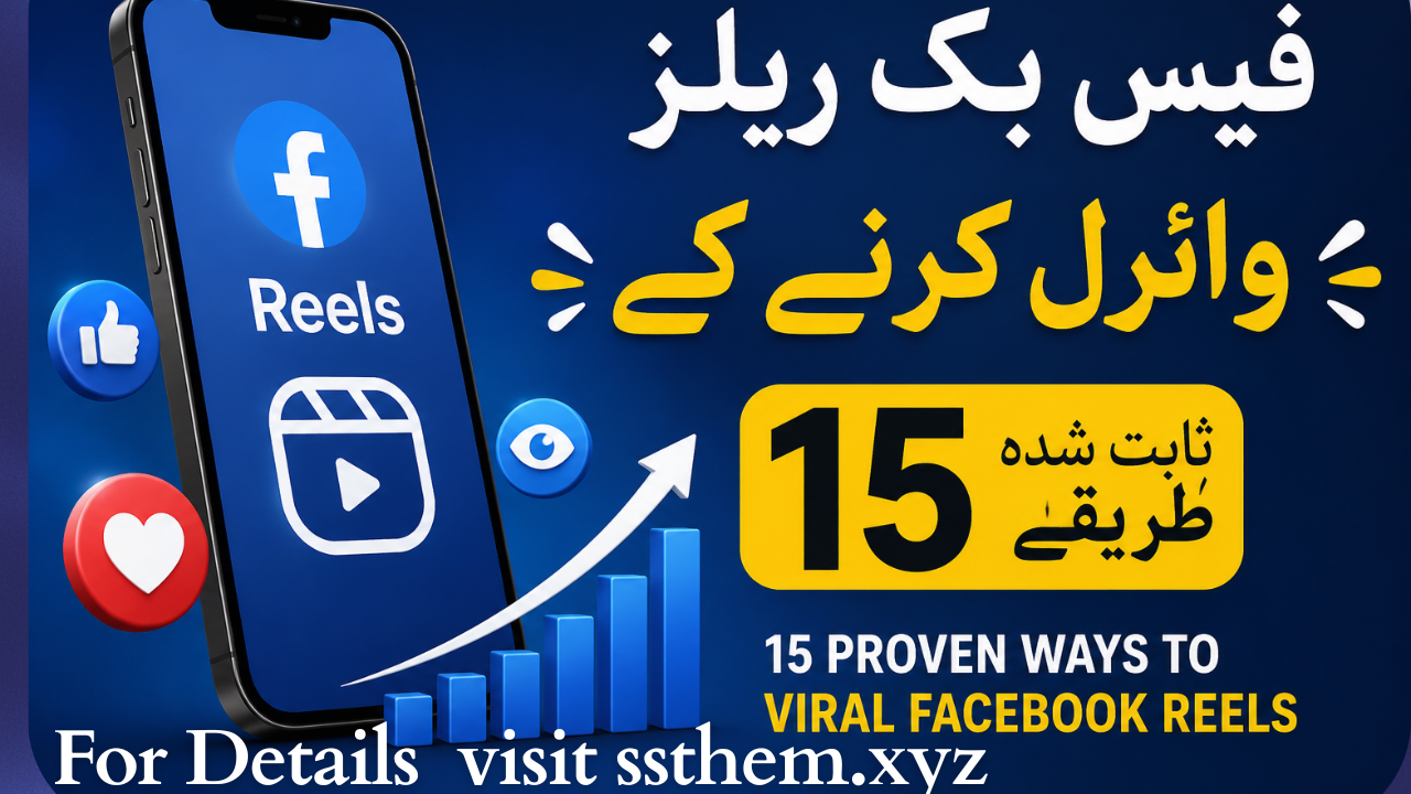  Facebook Reels Viral Karne Ke 15 Proven Tarike | فیس بک ریلز وائرل کرنے کے15ثابت شدہ طریقے